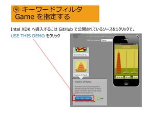  ``ɥե륿
Game ָ
Intel XDK ،뤹ˤ GitHub ǹ_Ƥ륽`1åǡ
USE THIS DEMO 򥯥å
 