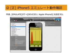 ? [] iPhone5 ߥ`Ȅ_J
١[EMULATE]֡[DEVICES / Apple iPhone5] O롣
 