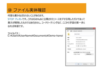 ? եg_J
ζȤͤФʤʤȤޤ
STOP 쥪ǤGitHub˹_줿`ǥäǤä
F_kΤǤϤޤ󡣥`ɥ`ǥ󥰤ʤɡѧεһi
ʤǤ
եѥ
C:?Users?UserName?Documents?Demo-hanoi
 