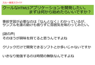 `HTML5ץꥱ`_k
ޤϺΤʼ᤿餤Ǥ
ǰѧҪʤΤϡʤȤʤ狼äƤ뤬
ץlꤺ냇ݤζäƤߤ
[i]
Τۤdζ֤Ƥ˼Ǥ
å_kǤ륽եȤȤतʤǤ
ʤ㏊ΤϕrgΟojʤǤ
`ƊX饤
 