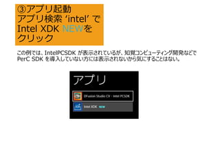 ۥץ
ץ intel 
Intel XDK NEW
å
ǤϡIntelPCSDK ʾƤ뤬֪ҙԥ`ƥ_kʤɤ
PerC SDK 뤷Ƥʤˤϱʾʤݤˤ뤳ȤϤʤ
 
