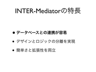 ?ǩ`٩`ȤBЯ
? ǥȥåηxgF
? gȒԤI
INTER-MediatorL
 