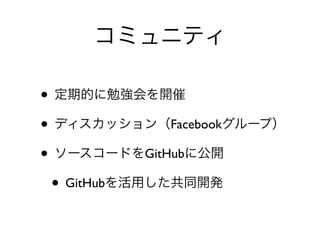 ? ڵĤ㏊_
? ǥåFacebook`ף
? ``ɤGitHub˹_
? GitHubäͬ_k
ߥ˥ƥ
 