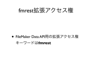 fmrest
• FileMaker Data API
fmrest
 