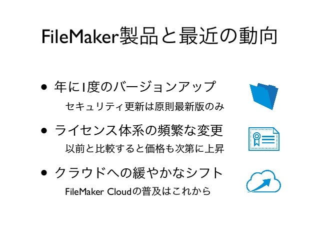 Filemaker Server 17とinter Mediatorによるwebアプリ開発
