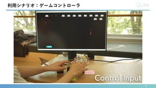 22
利用シナリオ：ゲームコントローラ
 