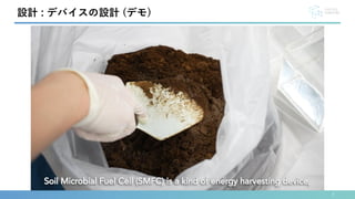 7
設計 : デバイスの設計 (デモ)
 