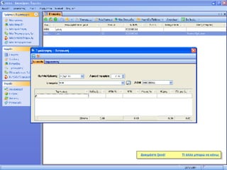 Τί άλλο μπορώ να κάνω; Δοκιμάστε ξανά! 