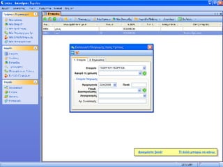 Τί άλλο μπορώ να κάνω; Δοκιμάστε ξανά! 