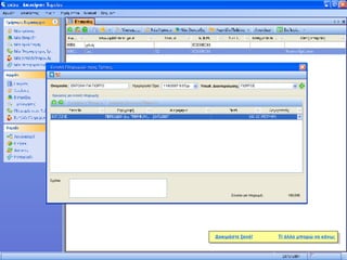 Τί άλλο μπορώ να κάνω; Δοκιμάστε ξανά! 