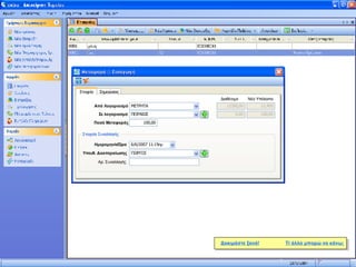 Τί άλλο μπορώ να κάνω; Δοκιμάστε ξανά! 