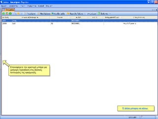 Τί άλλο μπορώ να κάνω; Επαναφέρετε την αριστερή μπάρα για γρήγορη πρόσβαση στις βασικές λειτουργίες της εφαρμογής 