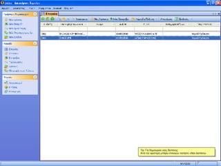 Tip: Για δημιουργία νέας δαπάνης: Από την αριστερή μπάρα επιλογών πατήστε «Νέα Δαπάνη» 