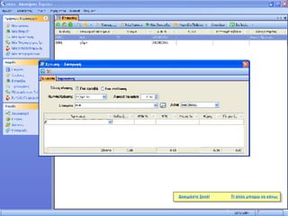 Τί άλλο μπορώ να κάνω; Δοκιμάστε ξανά! 