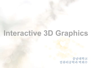 Interactive 3D Graphics
충남대학교
컴퓨터공학과 박희수
 