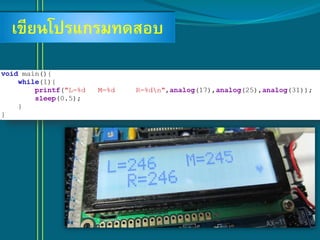 Interactive C Robot with AX-11 Board | PPTX