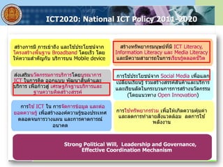ICT2020: National ICT Policy 2011-2020
 