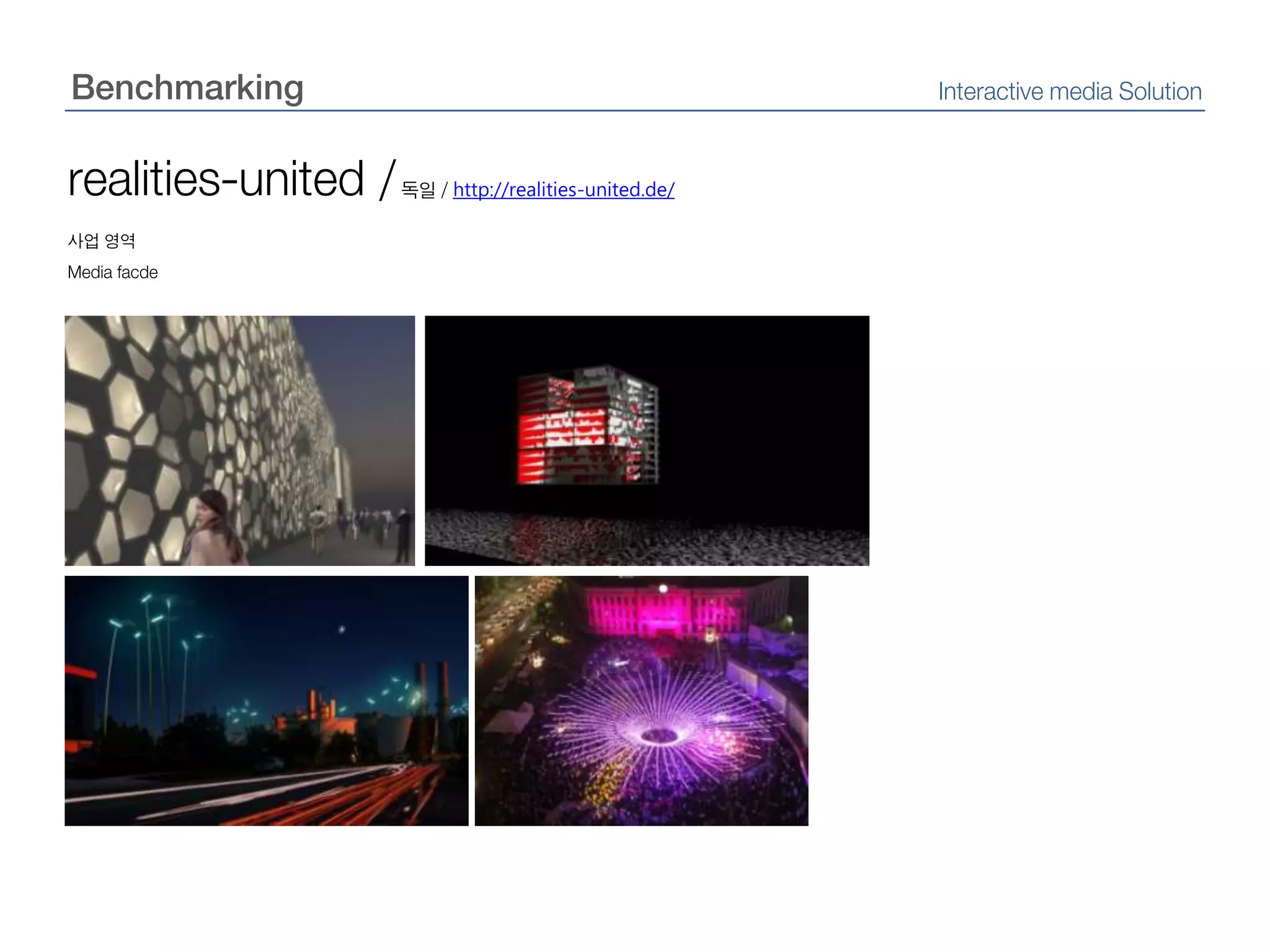 BenchmarkingInteractive media Solutionrealities-united / 독일 / http://realities-united.de/사업 영역Media facde
