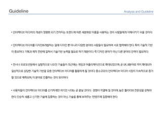  하나의 제품이나 서비스안에서도 다양한 기술과 방법과 결과물이 서로 상호작용한다.