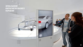 Экраны высокой
контрастности и высокого
разрешения
36
 