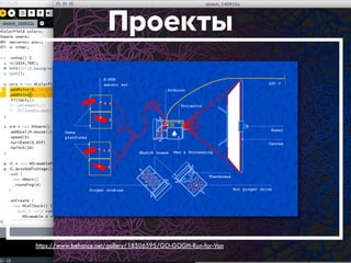 Проекты 
https://www.behance.net/gallery/18506595/GO-GOGH-Run-for-Van 
 
