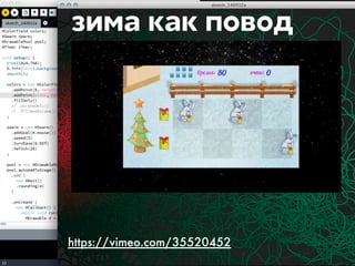 зима как повод 
https://vimeo.com/35520452 
 
