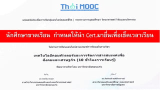 นักศึกษาขาดเรียน กําหนดให้นํา Cert.มายื่นเพื่อเช็คเวลาเรียน
 