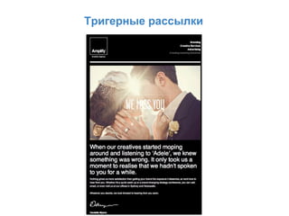 Тригерные рассылки
 