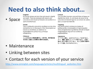 Need to also think about…
• Space
• Maintenance
• Linking between sites
• Contact for each version of your service
http://www.omniglot.com/language/articles/multilingual_websites.htm
 