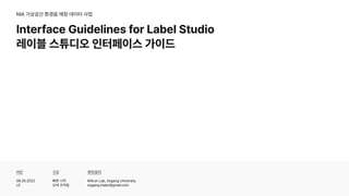 Interface Guidelines for MALer Label Studio