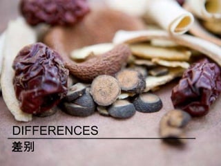 DIFFERENCES
差别
 