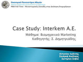 Μάθημα: Βιομηφανικό Marketing
   Καθηγησήρ: ΢. Δημησπιάδηρ
 