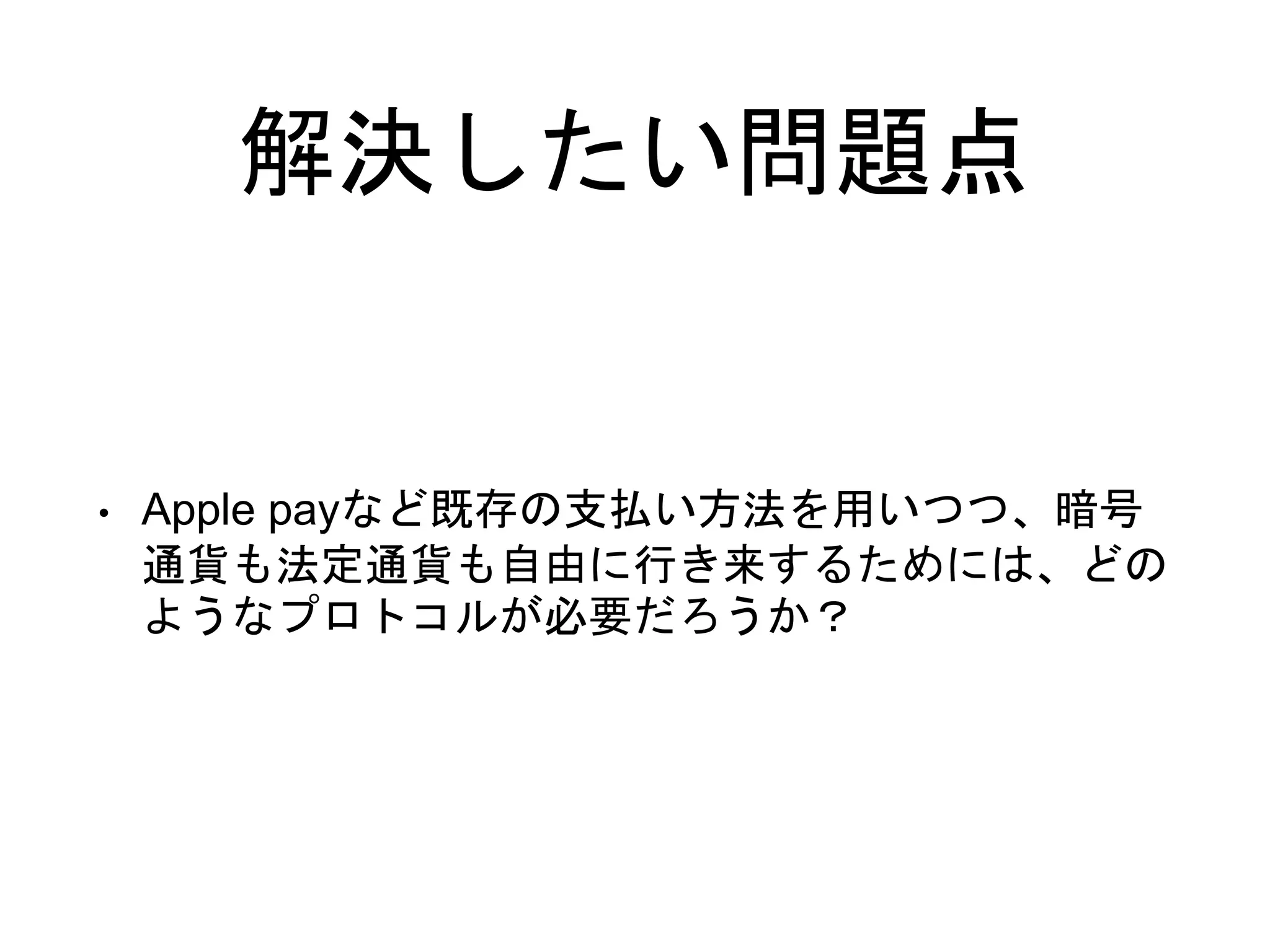 Interledger Protocol | PPTX