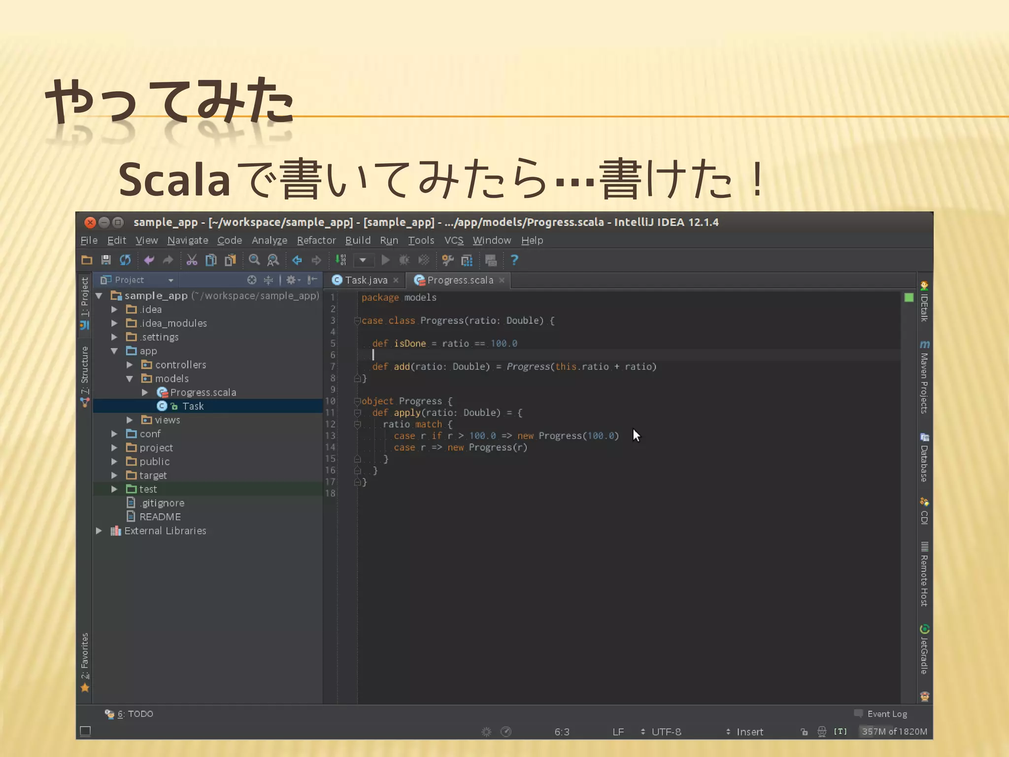 やってみた
Scalaで書いてみたら…書けた！
 