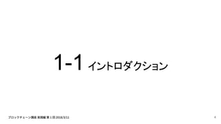 1-1イントロダクション
4
 