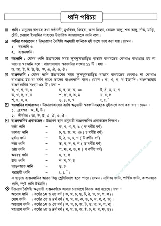  aŸwb : gvby‡li evMhš¿ Z_v KÚbvjx, gyLweei, wRnev, Avj wRnŸv, †Kvgj Zvjy, k³ Zvjy, `vuZ, gvwo,
†VuvU, †Pvqvj BZ¨vw`i mvnv‡h¨ D”PvwiZ AvIqvR‡K aŸwb e‡j|
 aŸwbi cÖKvi‡f` : D”Pvi‡Yi •ewkó¨ Abyhvqx aŸwb‡K `yB fv‡M fvM Kiv hvq| †hgb :
1. ¯^iaŸwb I
2. e¨ÄbaŸwb|
 ¯^iaŸwb : †hme aŸwb D”Pvi‡Yi mgq dymdzmZvwoZ evZvm evMh‡š¿i †Kv_vI evavcÖvß nq bv,
Zv‡`i ¯^iaŸwb e‡j| evsjvfvlvq ¯^iaŸwbi msL¨v 11 wU| h_v Ñ
A, Av, B, C, D, E, F, G, H, I, J|
 e¨ÄbaŸwb : †hme aŸwb D”Pvi‡Yi mgq dzmdzmZvwoZ evZvm evMh‡š¿i †Kv_vI bv †Kv_vI
evavcÖvß nq ev Nl©Y jv‡M Zv‡`i e¨ÄbaŸwb e‡j| †hgb : K, L, M, N BZ¨vw`| evsjvfvlvq
e¨ÄbaŸwbi msL¨v 39 wU| h_v Ñ
K, L, M, N, O P, Q, R, S, T U, V, W, X, Y
Z, _, `, a, b c, d, e, f, g h, i, j
k, l, m, n o, p, q, r s, t, u
 ¯^iaŸwbi cÖKvi‡f` : D”PviYKv‡ji e¨vwß Abyhvqx ¯^iaŸwbmg~n‡K `yBfv‡M fvM Kiv hvq| †hgb :
1. n«¯^¯^i : A, B, D|
2. `xN©¯^i : Av, C, E, G, H, I, J|
 e¨ÄbaŸwbi cÖKvi‡f` : D”PviY ¯ vb Abyhvqx e¨ÄbaŸwbi cÖKvi‡f` wbæiƒc :
KÉ¨ aŸwb Ñ K, L, M, N, O ( K eMx©q eY©)
Zvje¨ aŸwb Ñ P, Q, R, S, T ( P eMx©q eY©)
g~a©b¨ aŸwb Ñ U, V, W, X, Y ( U eMx©q eY©)
`šÍ¨ aŸwb Ñ Z, _, `, a, b ( Z eMx©q eY©)
Iô¨ aŸwb Ñ c, d, e, f, g ( c eMx©q eY©)
AšÍt¯  aŸwb Ñ h, i, j
D®§ aŸwb Ñ k, l, m, n
ZvobRvZ aŸwb Ñ o, p
civkªqx aŸwb Ñ s, t, u|
G QvovI e¨ÄbaŸwbi AviI wKQz †kªwYwefvM n‡Z cv‡i| †hgb : bvwmK¨ aŸwb, cvwk¦©K aŸwb, K¤úbRvZ
aŸwb, ¯ú„ó aŸwb BZ¨vw`|
 D”PviY •ewkó¨ Abyhvqx e¨ÄbeY©‡K Avevi Pvifv‡M wef³ Kiv n‡q‡Q| h_v Ñ
A‡Nvl aŸwb : e‡M©i 1g I 2q eY© ( K, L, P, Q, U, V, Z, _, c, d)|
†Nvl aŸwb : e‡M©i 3q I 4_© eY© ( M, N, R, S, W, X, `, a, e, f)|
AícÖvY aŸwb : e‡M©i 1g I 3q eY© ( K, M, P, R, U, W, Z, `, c, e)|
gnvcÖvY aŸwb : e‡M©i 2q I 4_© eY© ( L, N, Q, S, V, X, _, a, d, f)|
aŸwb cwiPq
w
w
w
.facebook.com
/tanbir.ebooks
 