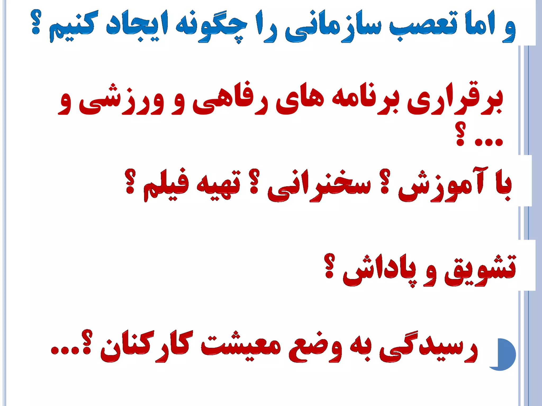 ثثززللززاارريي ثثزز ب٘٘ب ٝٔٔٝ ٞببيي ررففبب یّّی ٚ ٚرسضي ٚ 
؟ ... 
 