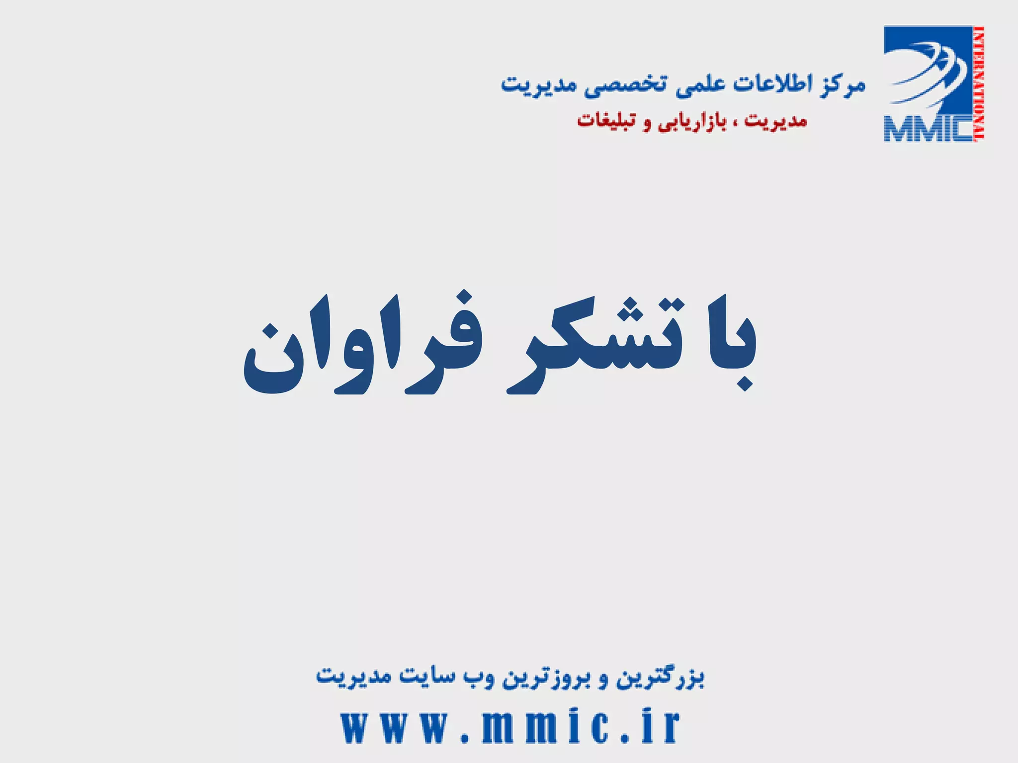 ثب تطىز فزاٚاٖ 
