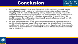 Internal and external evaluation