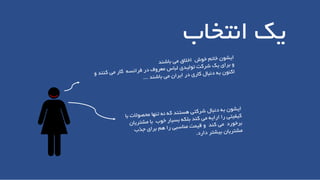 ‫انتخاب‬ ‫یک‬
 