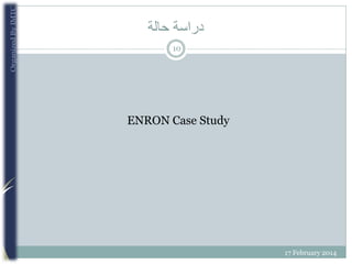 ‫دراسة حالة‬
10

ENRON Case Study

17 February 2014

 