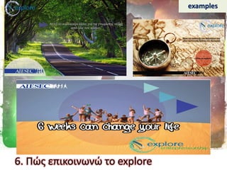 6. Πϊσ επικοινωνϊ το explore
examples
 