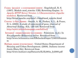 Глава (розділ) з електронної книги - Engelshcall, R. S.
(1997). Module mod_rewrite: URL Rewriting Engine. In
Apache HTTP S...