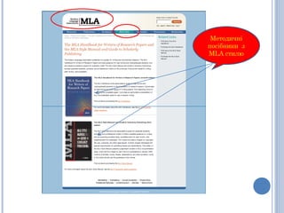 Методичні
посібники з
MLA стилю
 
