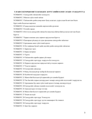 International financial reporting standards | PDF