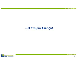 …H Εταιρία Αλλάζει!
18
 