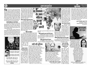 International women day special article on safety of women in india published in dainik yugpaksh bikaner written by trilok kumar jain