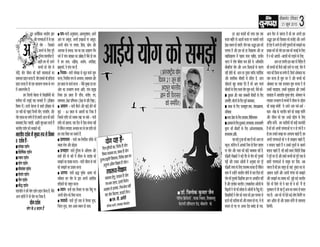 International yoga day article in hindi in dainik yugpaksh bikaner by professor trilok kumar jain