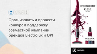 «Мы – за ответственное
вождение»
Специальный проект на Facebook
Запущено сообщество движения
«Мы – за ответственное вождение»
Проведены тематические активации и конкурсы для
пользователей с раздачей брендированных призов
В сообщество внедрен online-калькулятор для расчета страховки
 