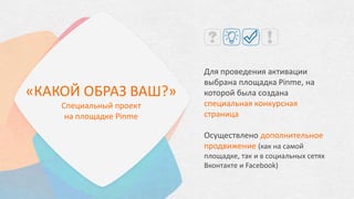 14 000 человек в сообществе бренда
500 просчетов страховки
ежемесячно
 